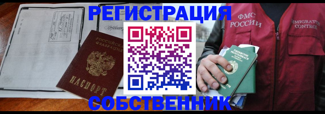 прописка регистрация в Ялуторовске