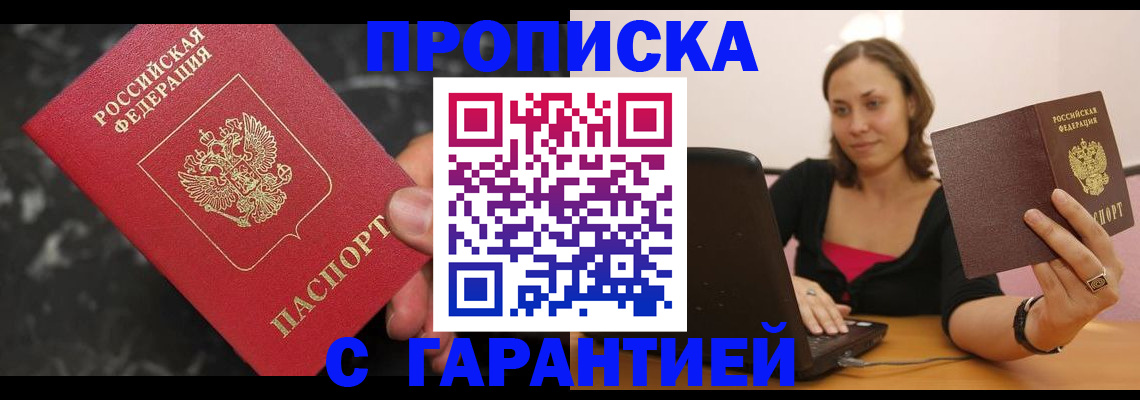 временная регистрация гарантия в Ялуторовске