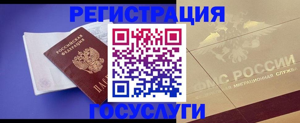 временная регистрация для всех в Ялуторовске