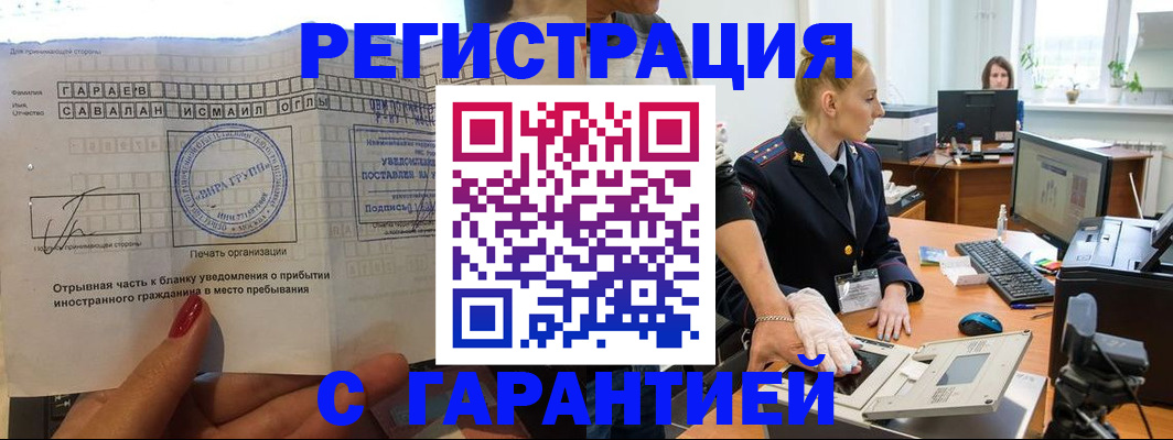 временная регистрация надежно в Ялуторовске