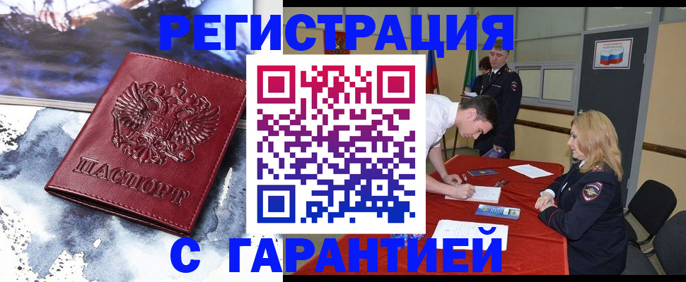 временная регистрация гарантия в Ялуторовске